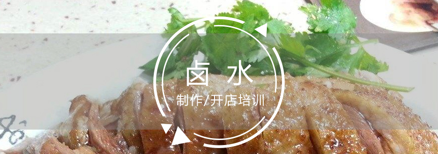 沙县卤水培训
