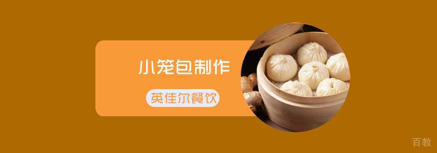 小笼包