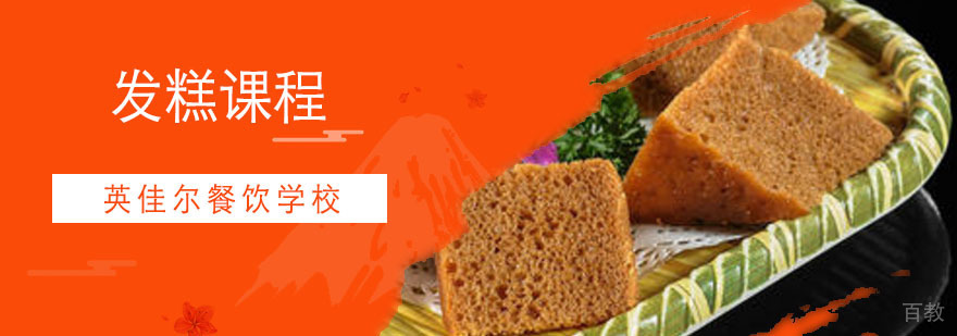 发糕课程 发糕课程