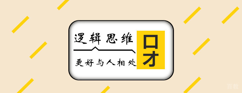 逻辑思维课程