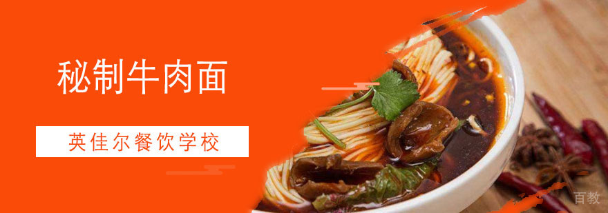 秘制牛肉面 秘制牛肉面