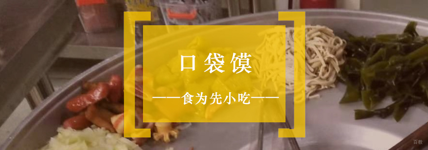 抖音网红口袋馍