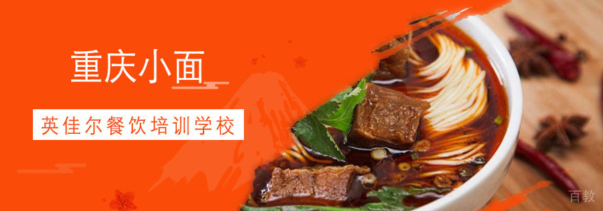 重庆小面