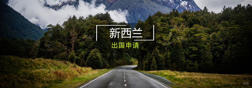 新西兰本科课程申请