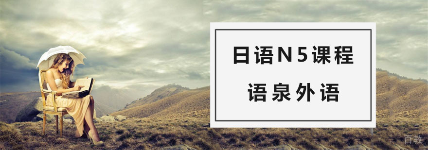 日语学习
