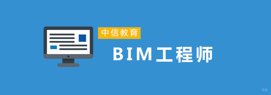 BIM工程师实训场景