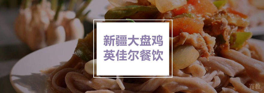 新疆拉条子