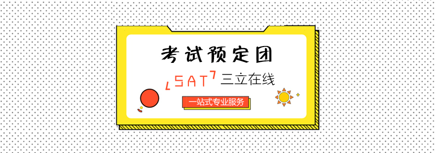 SAT考试服务团队
