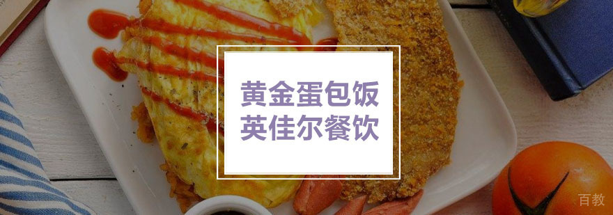 黄金蛋包饭