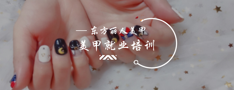 美甲培训
