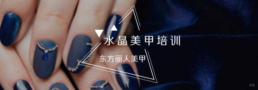 水晶美甲培训