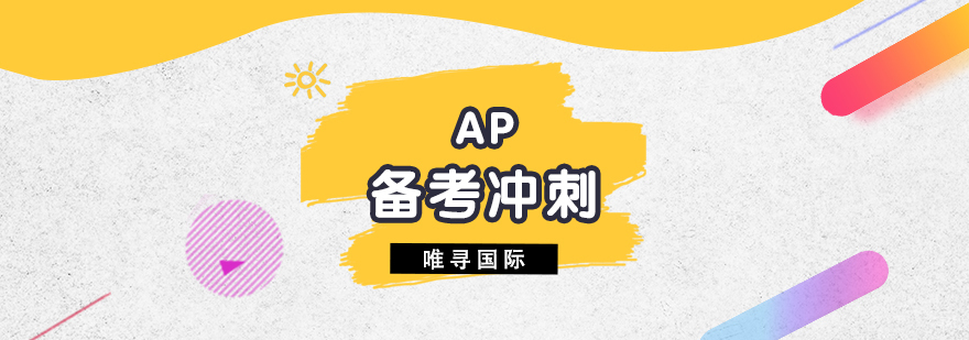 AP课程辅导场景