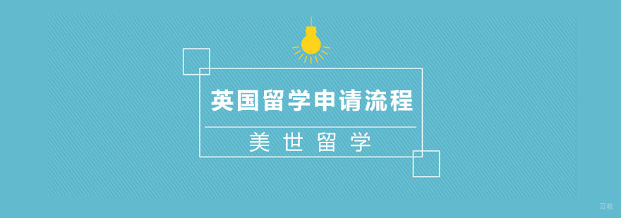 英国留学培训