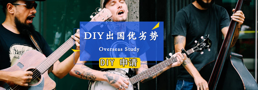 留学申请决策分析