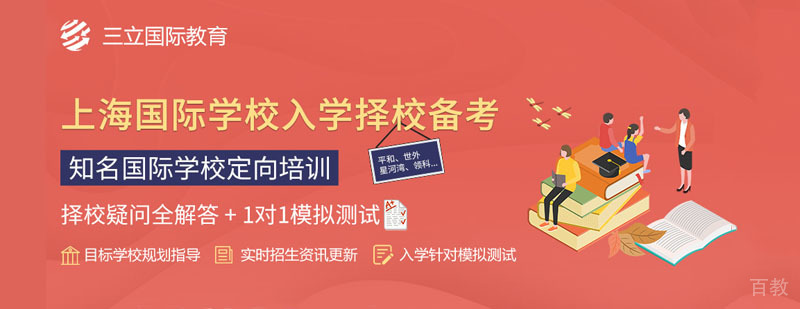 三立教育教学环境