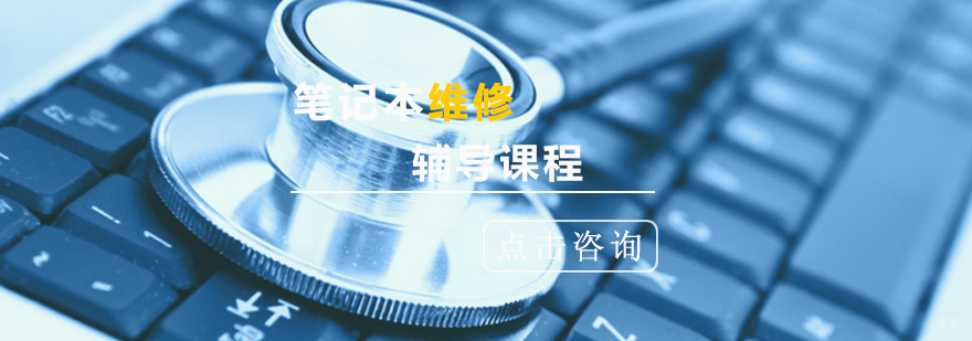 笔记本维修实训课堂