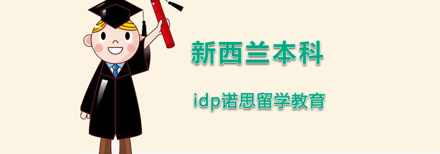重庆新西兰中小学留学课程