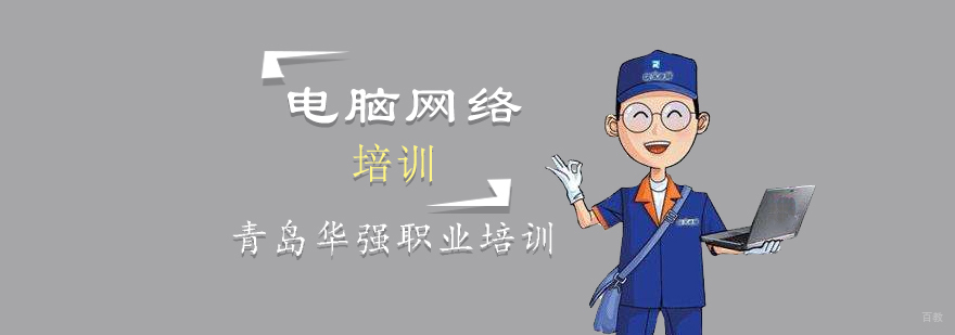 青岛网络工程师实训基地