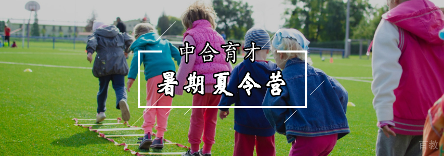 北京暑期夏令营-暑期夏令营哪里好