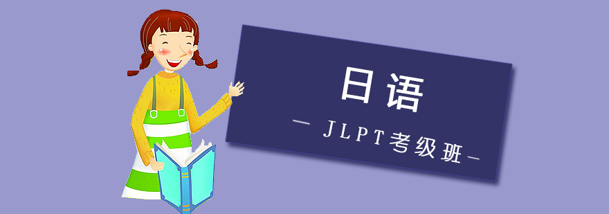 日语能力考特训课堂实景