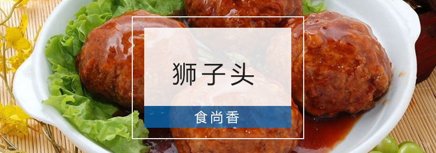 狮子头培训班