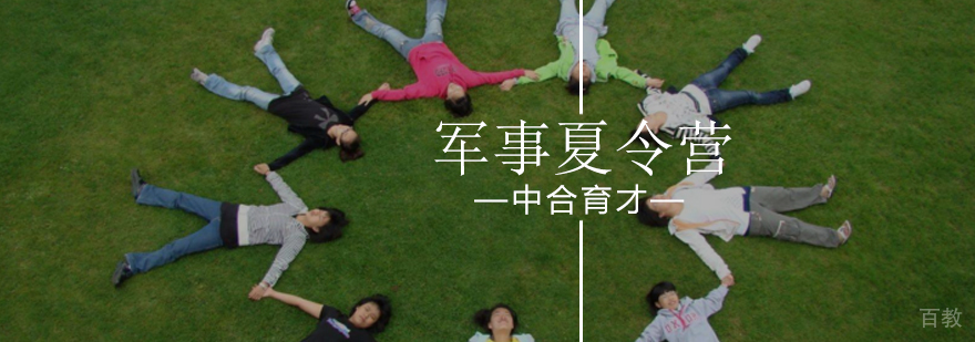 北京军事体验夏令营-军事夏令营哪家好