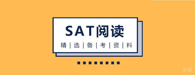 SAT阅读专项提升课程