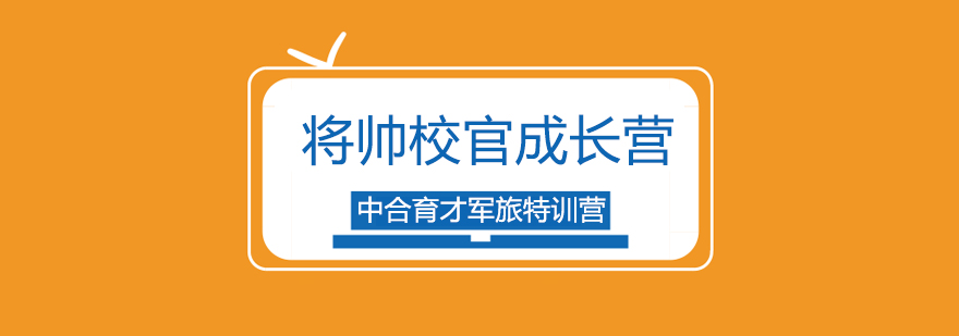 北京夏令營基地-夏令營一般多少錢