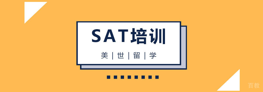 杭州sat培训机构