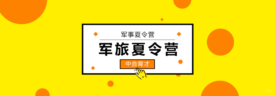 浅谈孩子参加军事夏令营的重要性-北京军旅夏令营哪个好