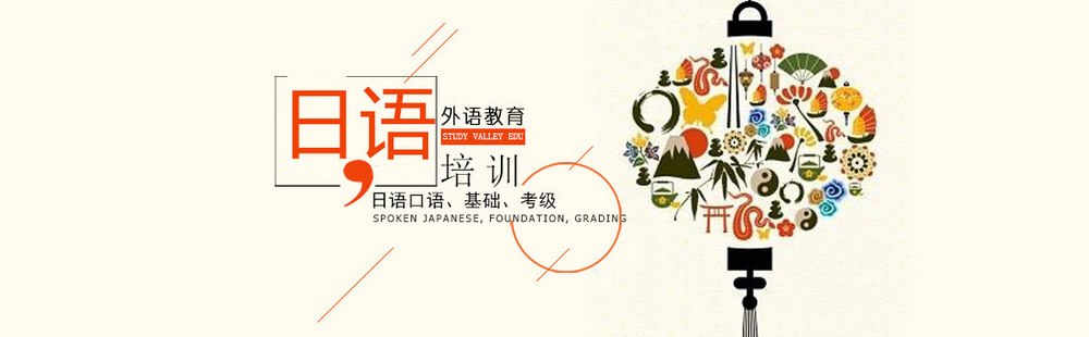 北京日语培训学校简介