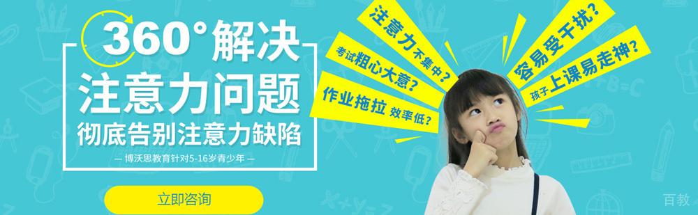 北京注意力训练学校-少儿注意力训练方法