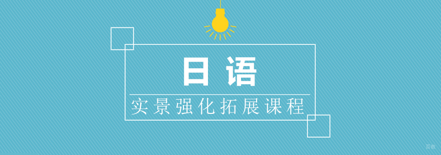 日语实景课堂场景