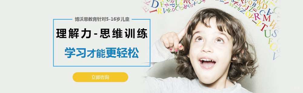 北京逻辑思维培训-少儿逻辑思维训练课程