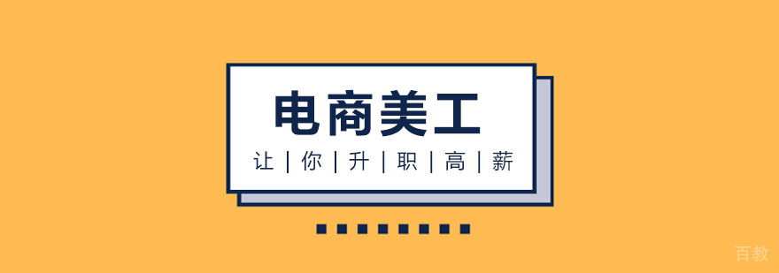 电商美工设计班