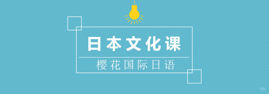 日本文化实践课堂