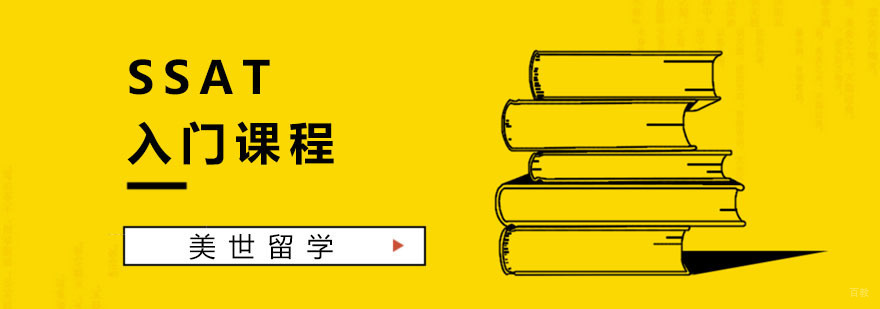 ssat培训价格