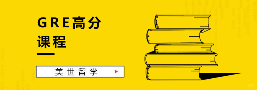 gre培训班