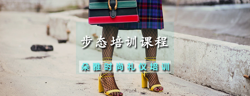 步态培训课程