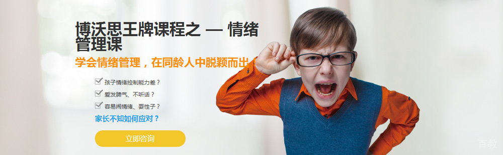 青少年情绪管理培训课程