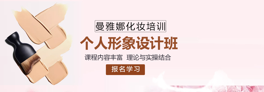 职业形象设计教学