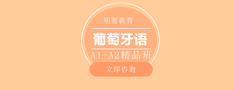 葡萄牙语课堂实景