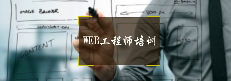 WEB全栈培训