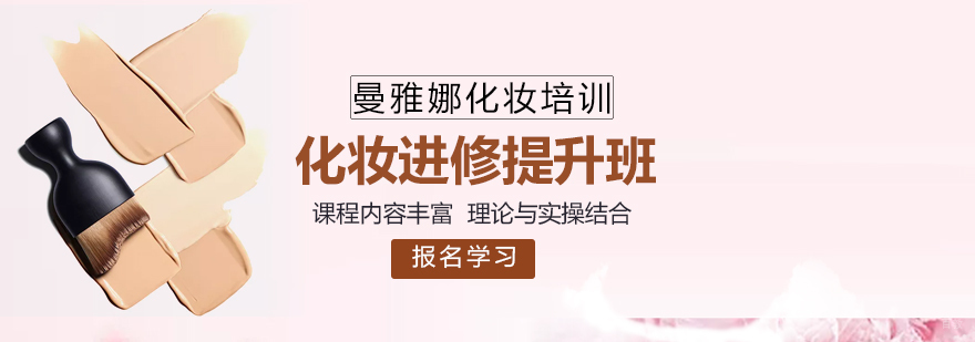 高端化妆师进修课程
