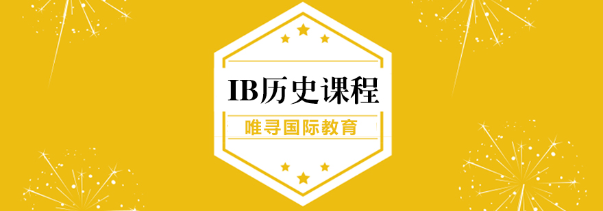 IB歷史課程培訓(xùn)