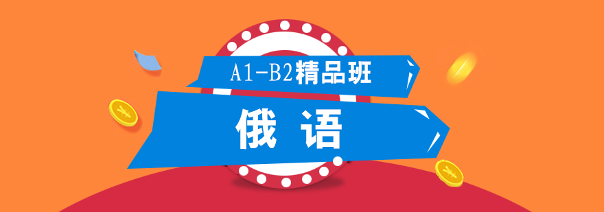 俄语系统课程教学场景