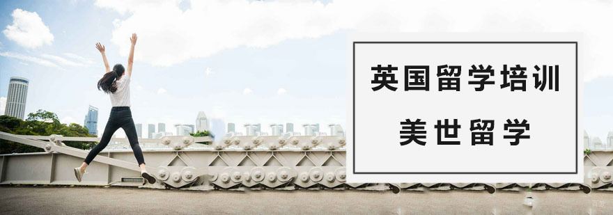 杭州美世留学怎么样