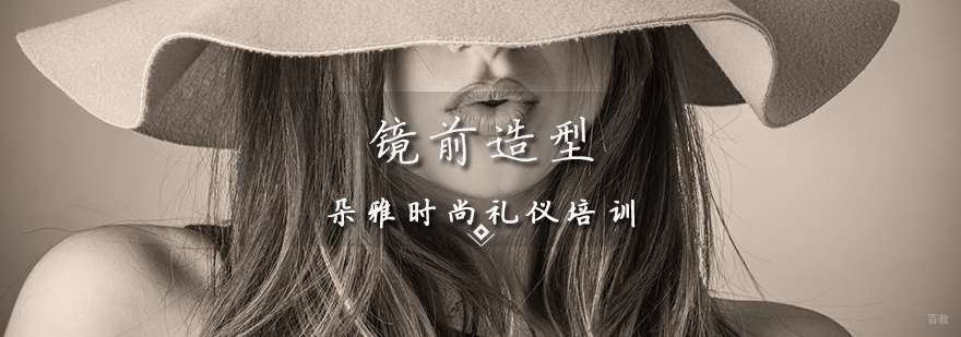 天津形象造型课程