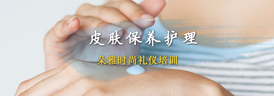 天津美容护肤培训班