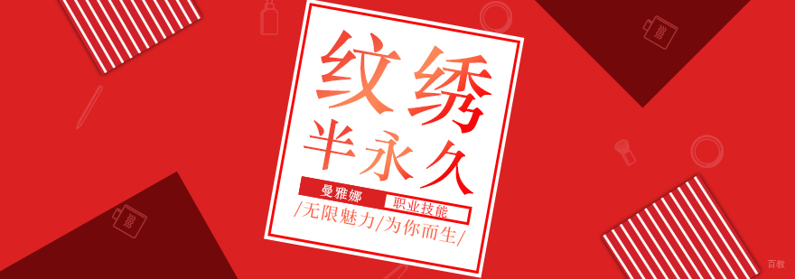 韩式半永久纹绣教学现场